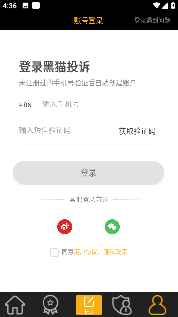 黑猫投诉平台官方版截图5