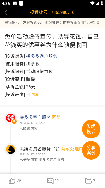 黑猫投诉平台官方版截图6