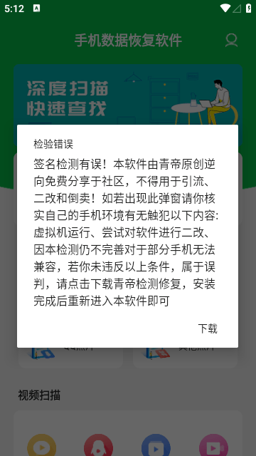 手机数据恢复免费版截图4