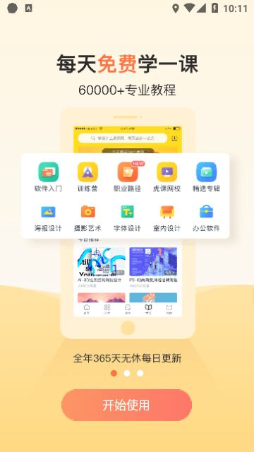 虎课网官方最新版截图1