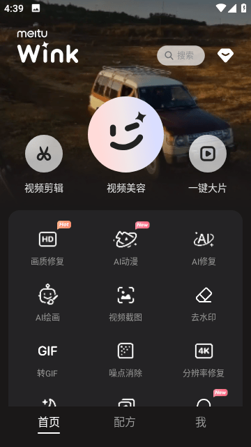 WINK修图安卓版截图1