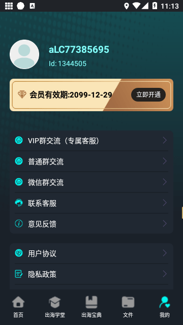 TK星球解锁VIP版截图1