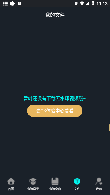 TK星球官方最新版截图4