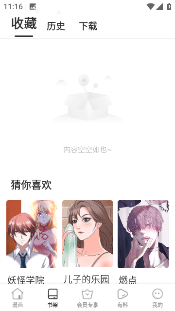 寄居漫画无广告版截图2