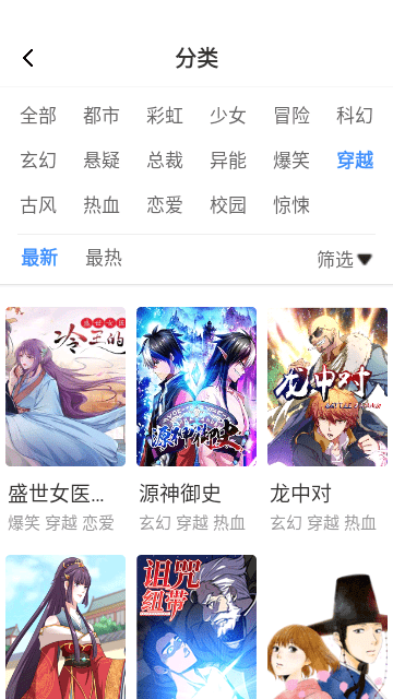 寄居漫画无广告版截图1