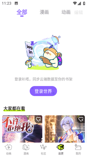 叭嗒看漫画无广告版截图3