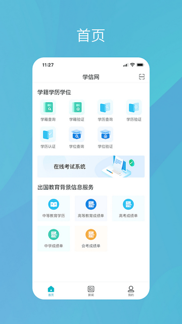 学信网官方正版截图1