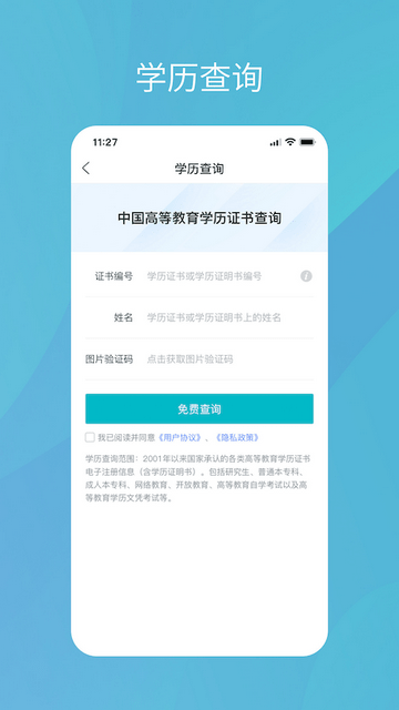 学信网官方正版截图2