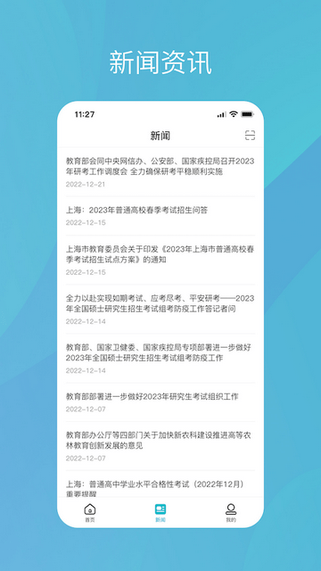 学信网官方正版截图3