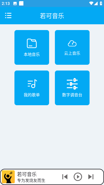 若可音乐截图2