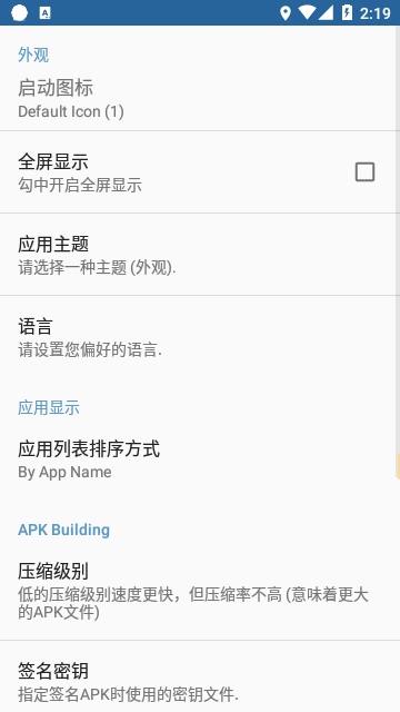 APK编辑器原版截图2