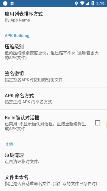 APK编辑器原版截图3