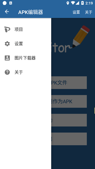 APK编辑器专业版截图4