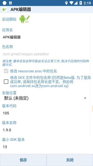 APK编辑器原版截图4