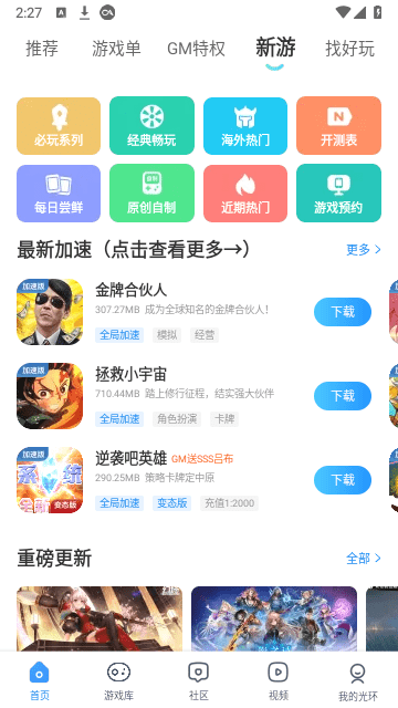 光环助手截图1