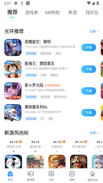 光环助手截图4