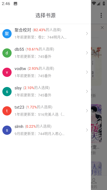 笔芯阅读去广告版截图3