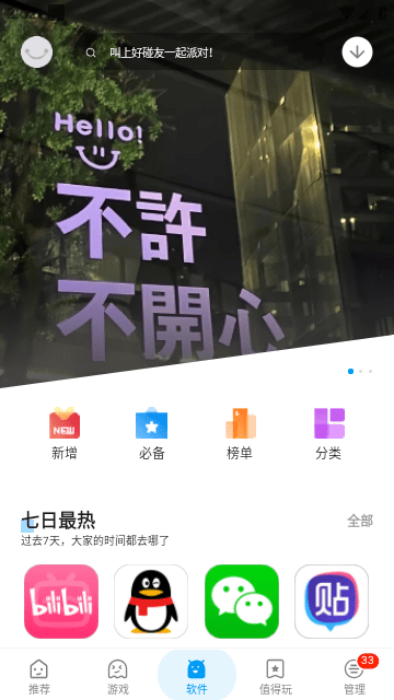 应用汇旧版截图2