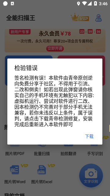 全能扫描王永久会员版截图1