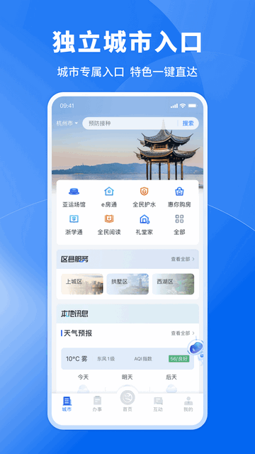 浙江政务服务网截图1