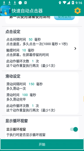 快速自动点击器会员解锁版截图3