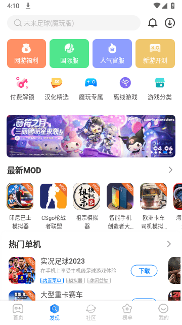 魔玩助手官方正版截图3