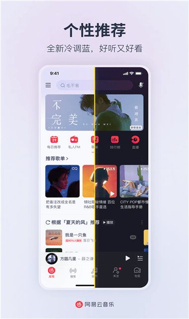 网易云音乐截图1