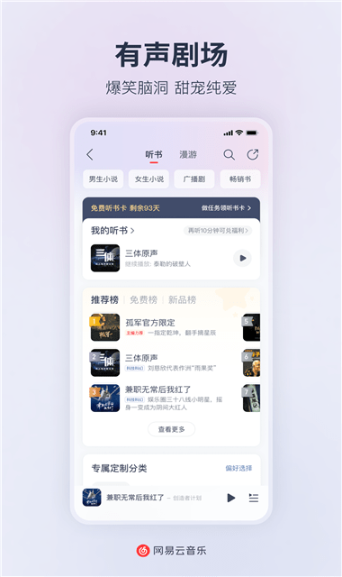 网易云音乐截图3