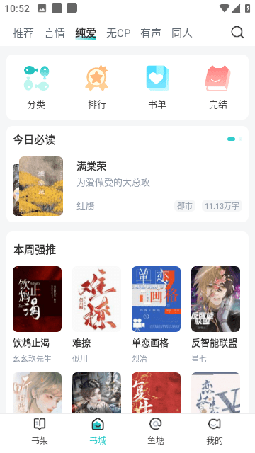 长佩文学网正版截图4