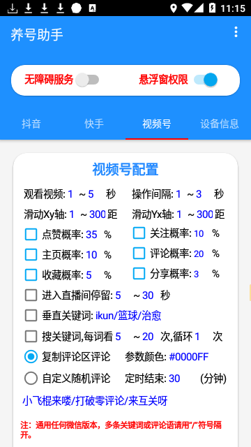 养号助手官方最新版截图1