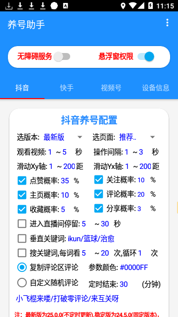 养号助手官方最新版截图2