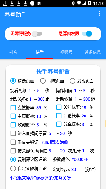 养号助手官方最新版截图4