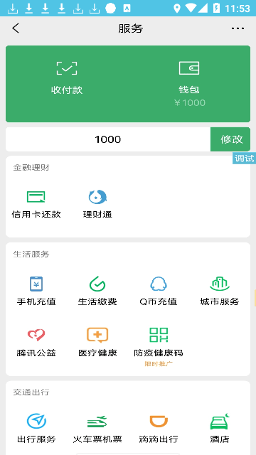 微信余额截图生成器最新版截图1