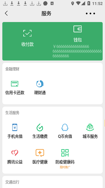 微信余额截图生成器最新版截图4