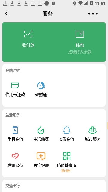 微信余额截图生成器最新版截图3