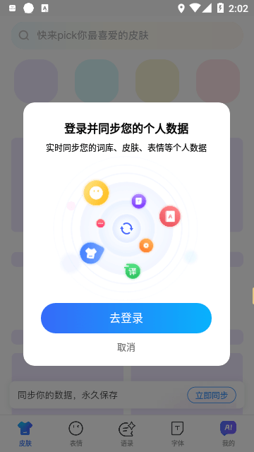 百度输入法无广告版截图4