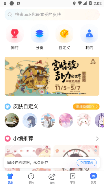 百度输入法无广告版截图3