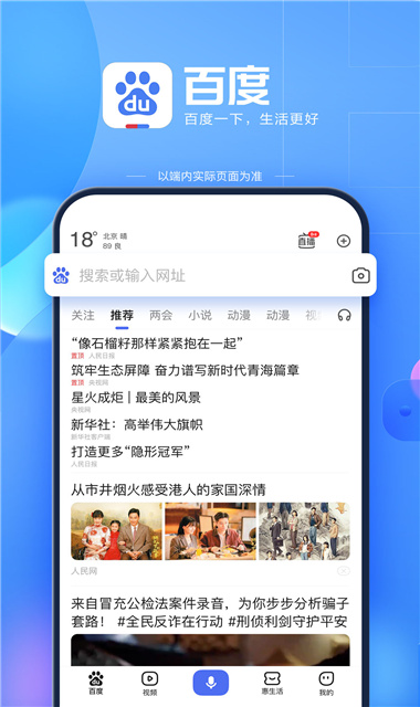 Baidu截图3