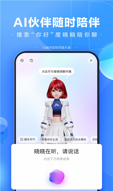 Baidu截图2