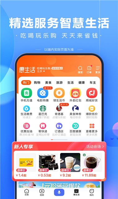 Baidu截图1