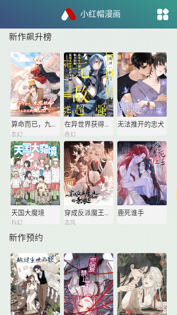 小红帽漫画官方最新版截图1