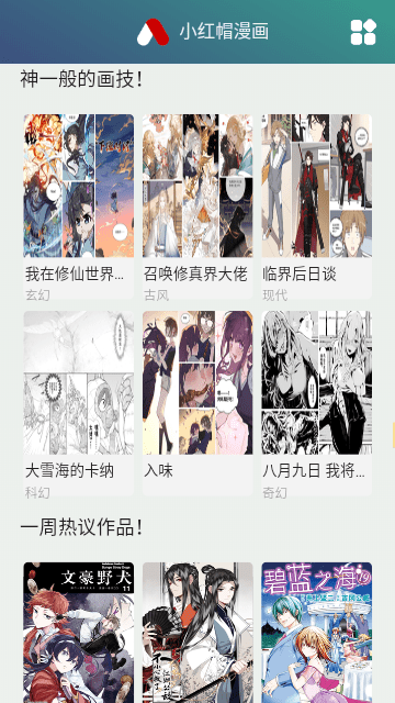 小红帽漫画官方最新版截图3