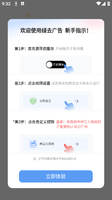 绿去广告VIP功能解锁版截图1