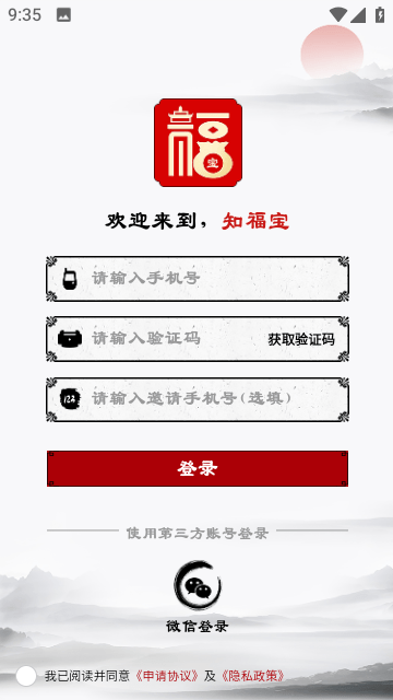 知福宝APP官方最新版截图2