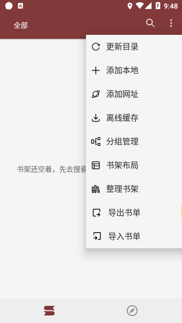 阅读神器去广告版截图5