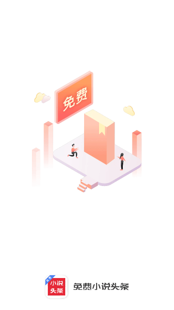 免费小说头条截图1