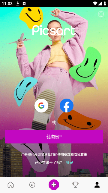 Picsart美易照片编辑会员版截图1