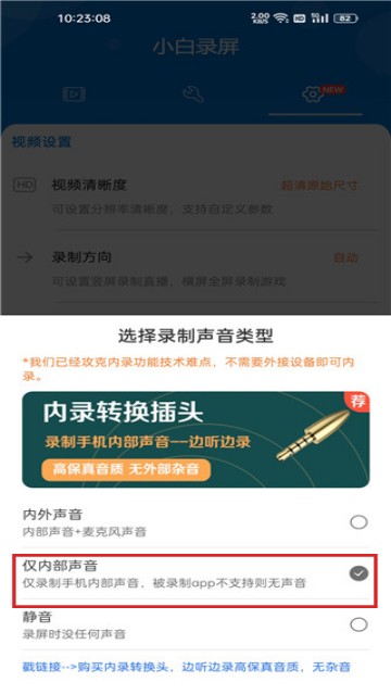 小白录屏会员免费版截图2