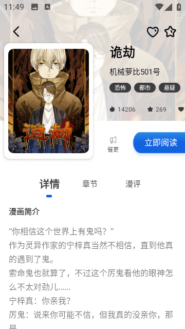 集友漫画APP无广告版截图3