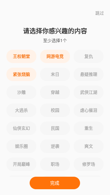 橙光官方最新版截图3